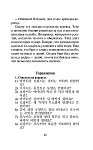 Vispazīstamākās korejiešu leģendas